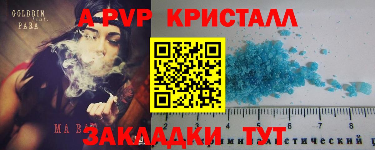 закладка  A-PVP СК  Вход с VPN  A-PVP  Партизанск  A PVP кристаллы 