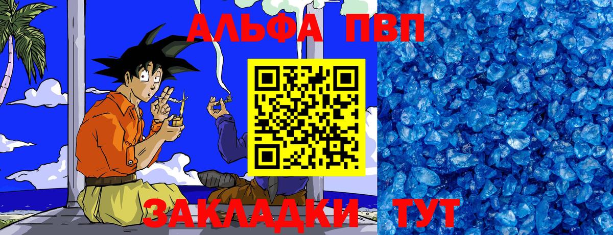 Alpha PVP СК Партизанск