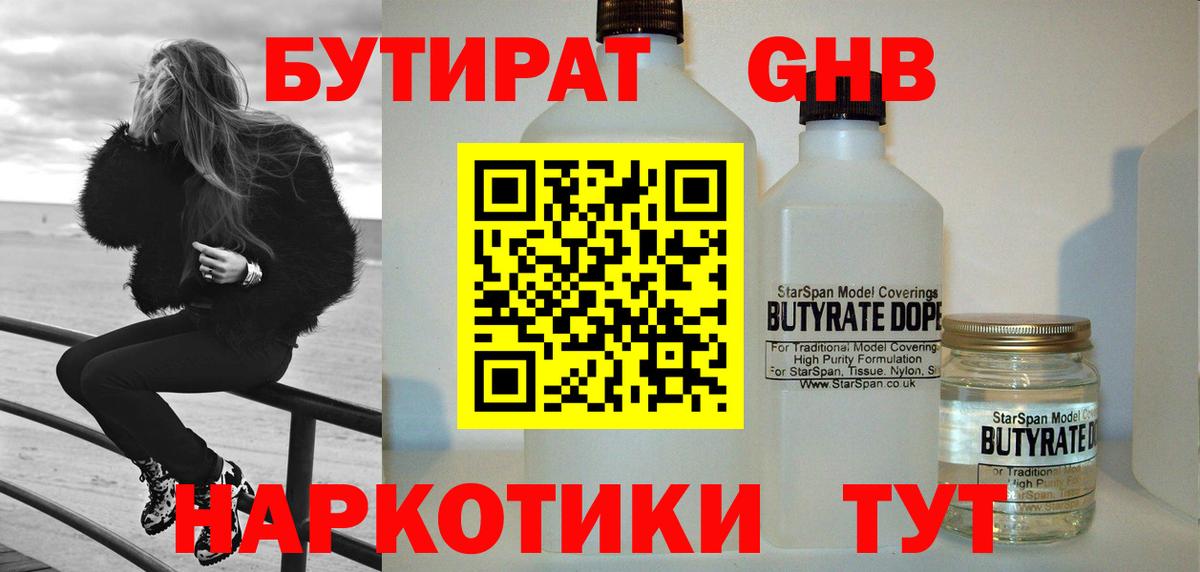 БУТИРАТ  БУТИРАТ 1.4BDO  Вход с VPN  Партизанск 