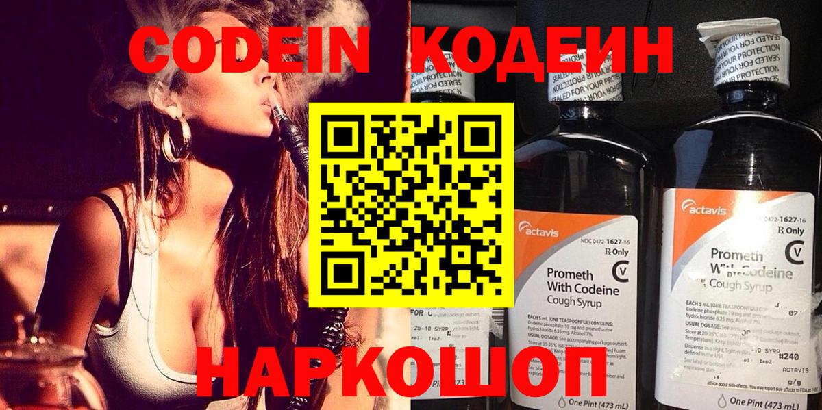 Кодеин Purple Drank Партизанск