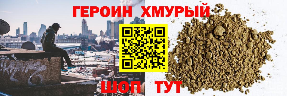 ГЕРОИН афганец  Вход с VPN  Партизанск 