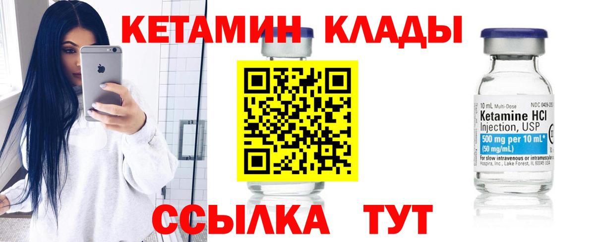 КЕТАМИН ketamine  Вход с VPN  Партизанск 